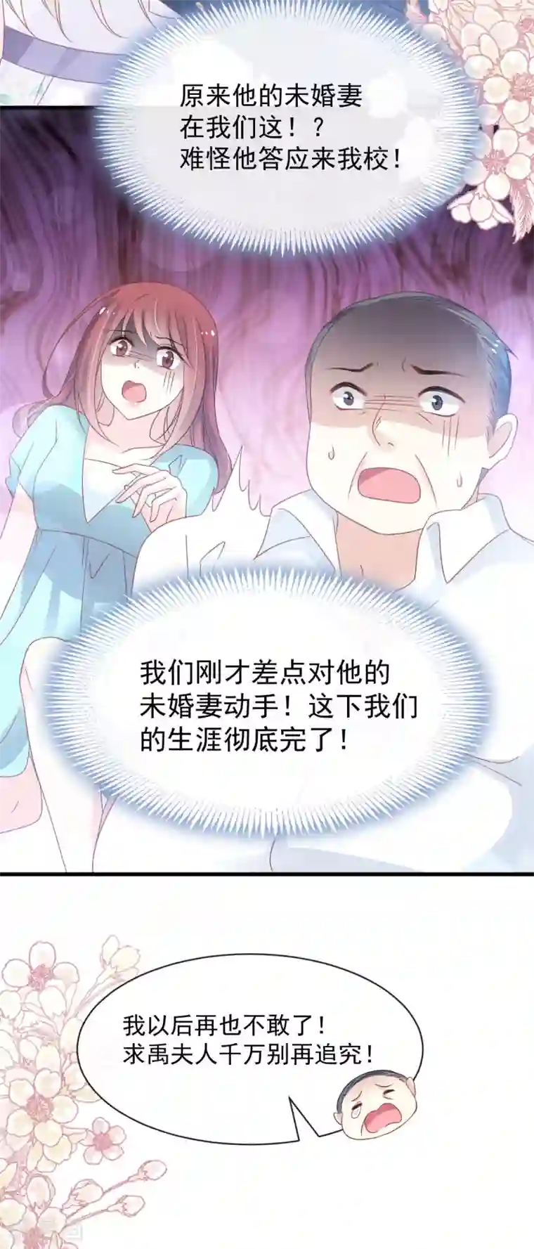 天下第一宠第154话 禹夫人求放过