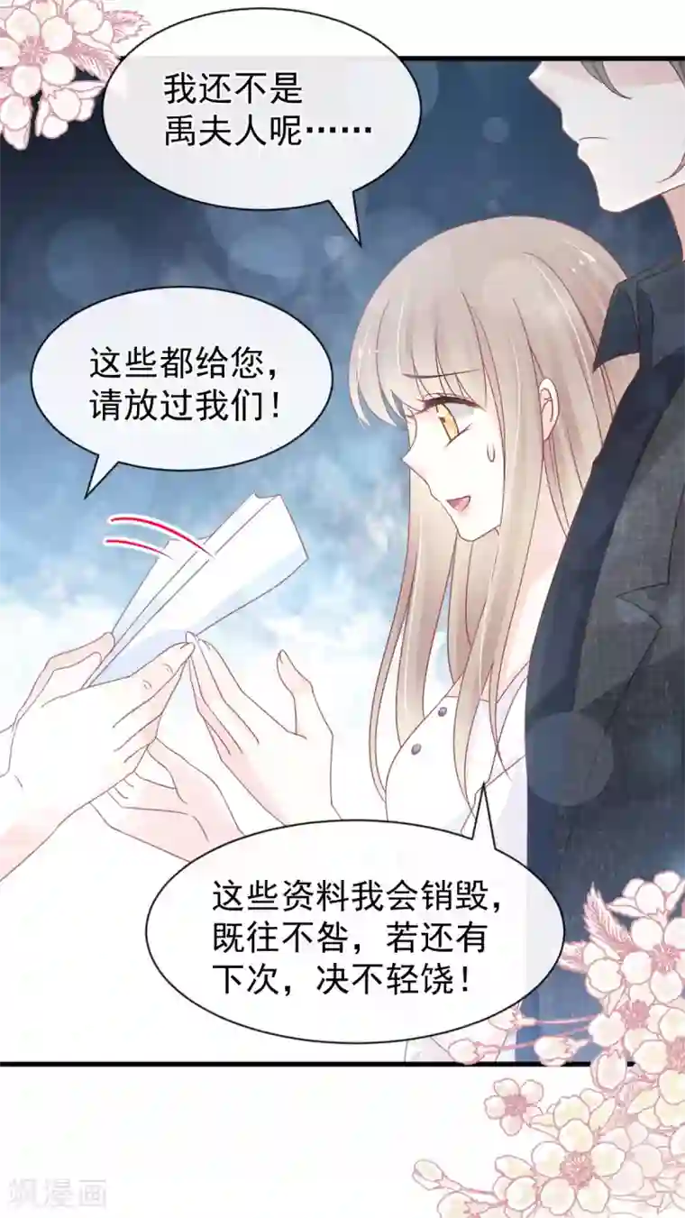 天下第一宠第154话 禹夫人求放过