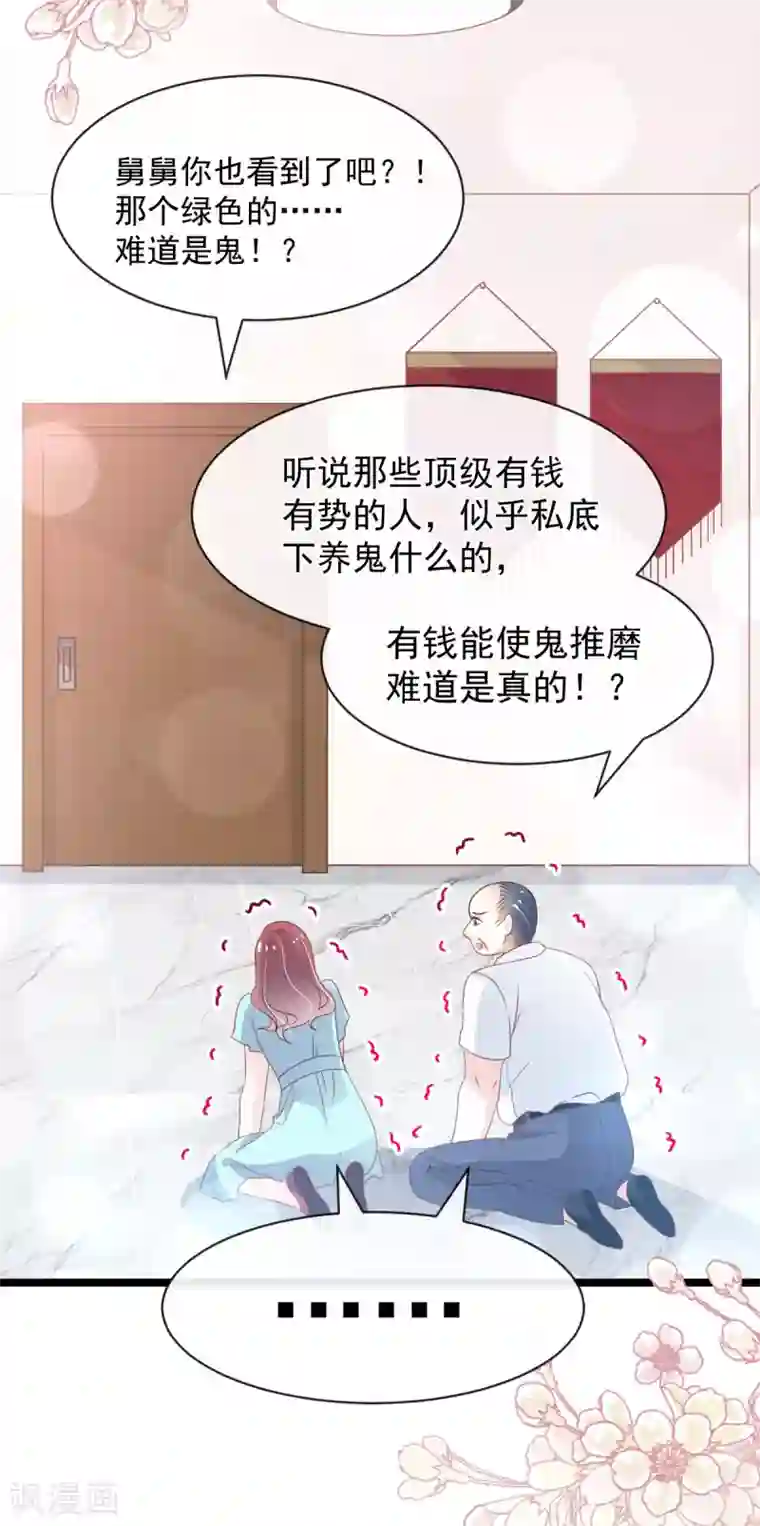 天下第一宠第154话 禹夫人求放过