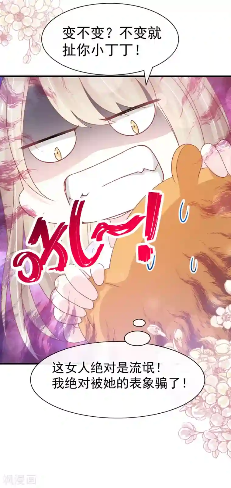天下第一宠第154话 禹夫人求放过