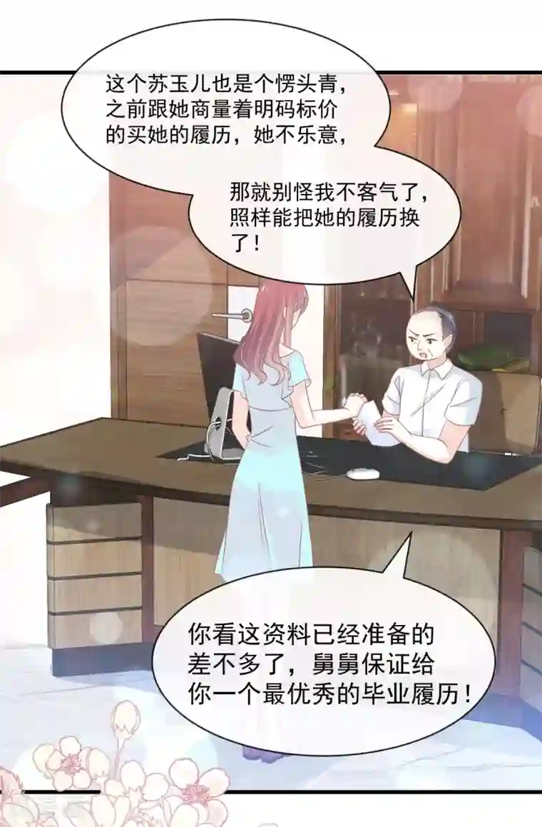 天下第一宠第154话 禹夫人求放过