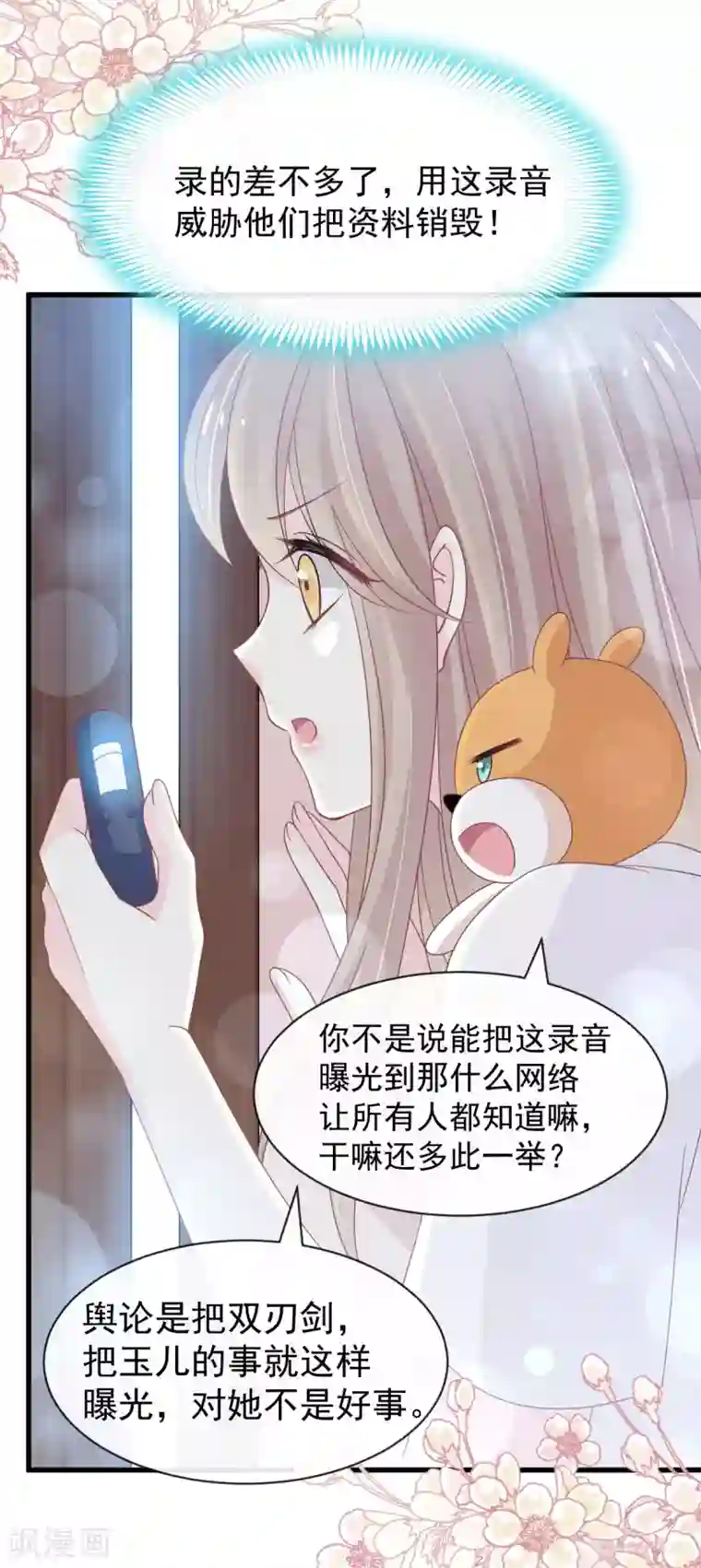 天下第一宠第154话 禹夫人求放过