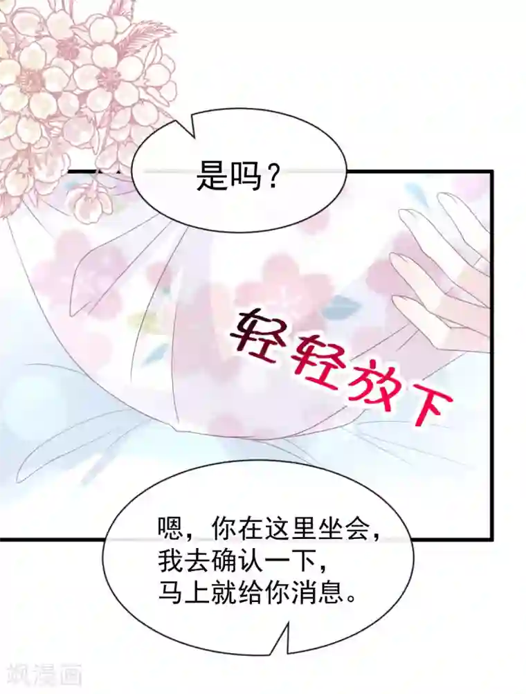 天下第一宠第155话 她想起来了？