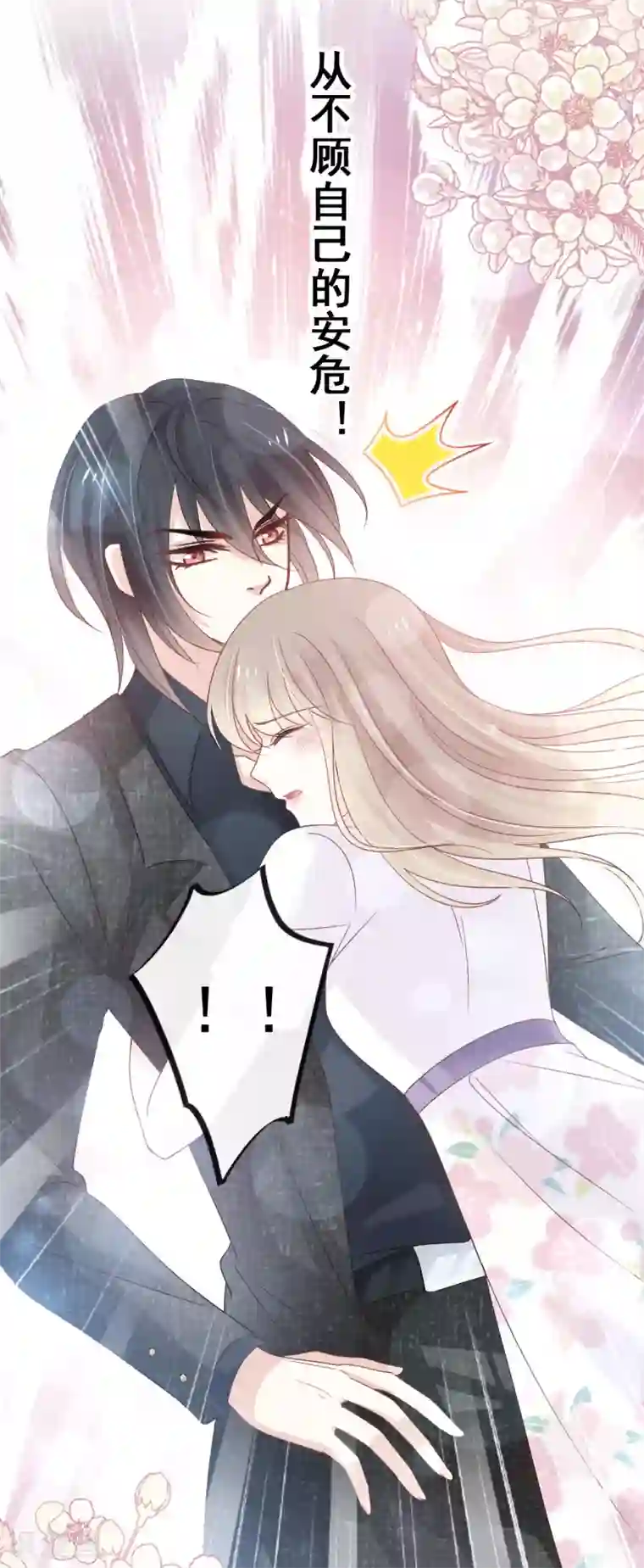 天下第一宠第155话 她想起来了？