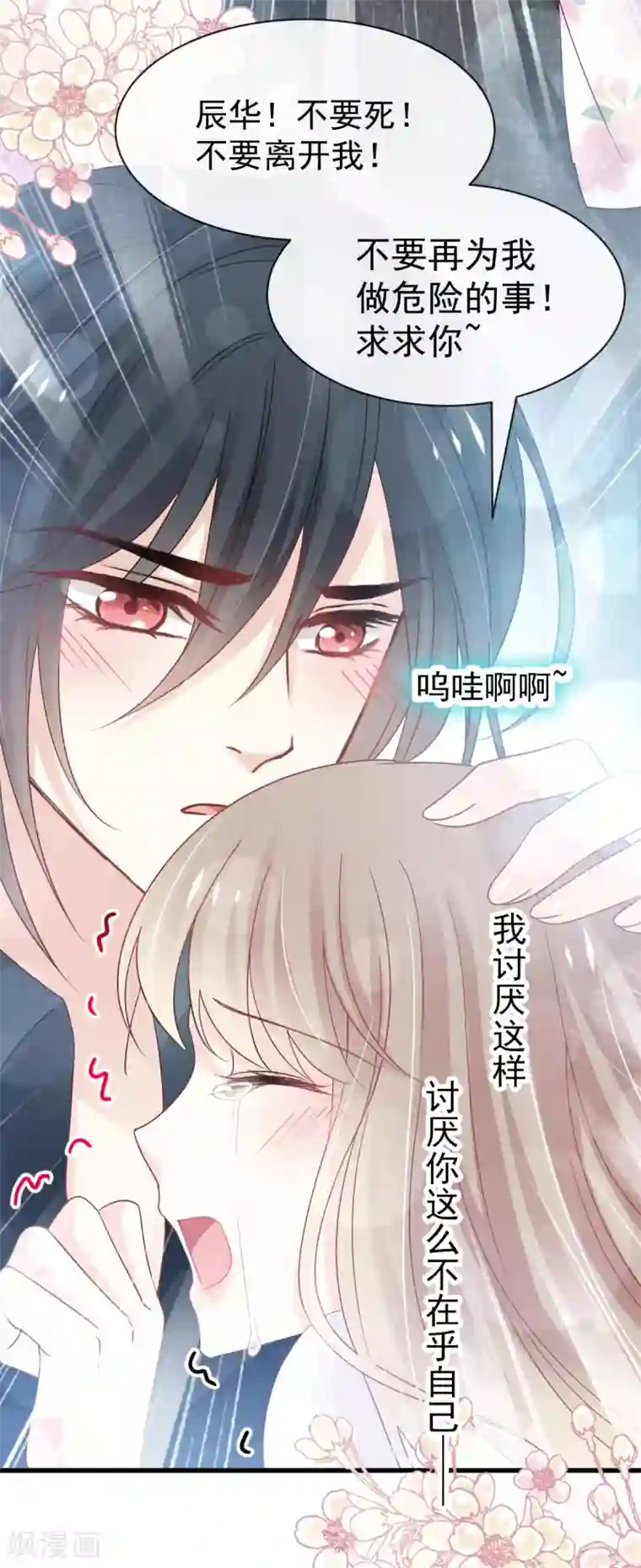 天下第一宠第155话 她想起来了？