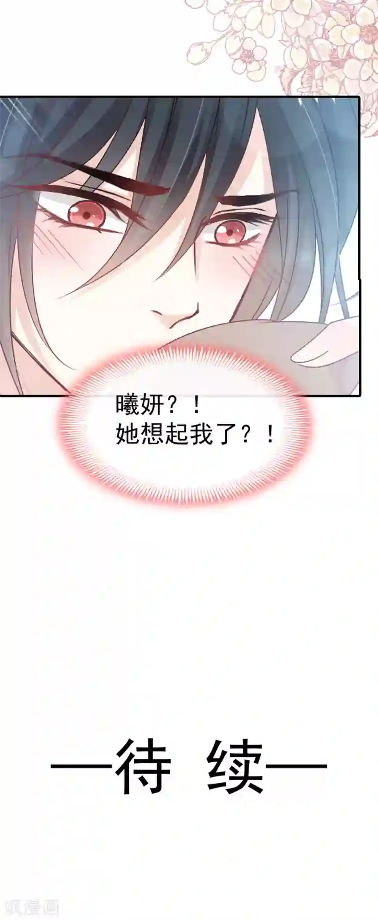 天下第一宠第155话 她想起来了？