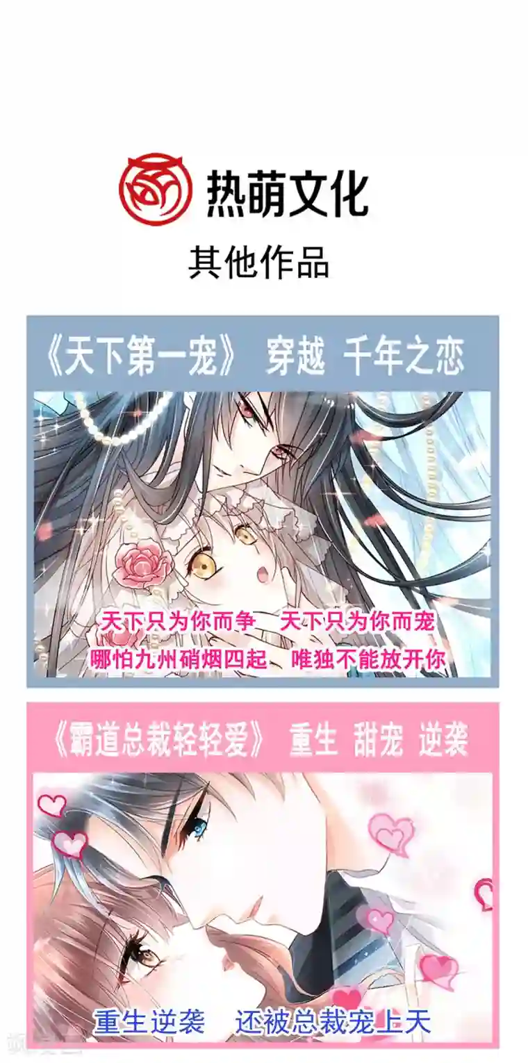 天下第一宠第155话 她想起来了？