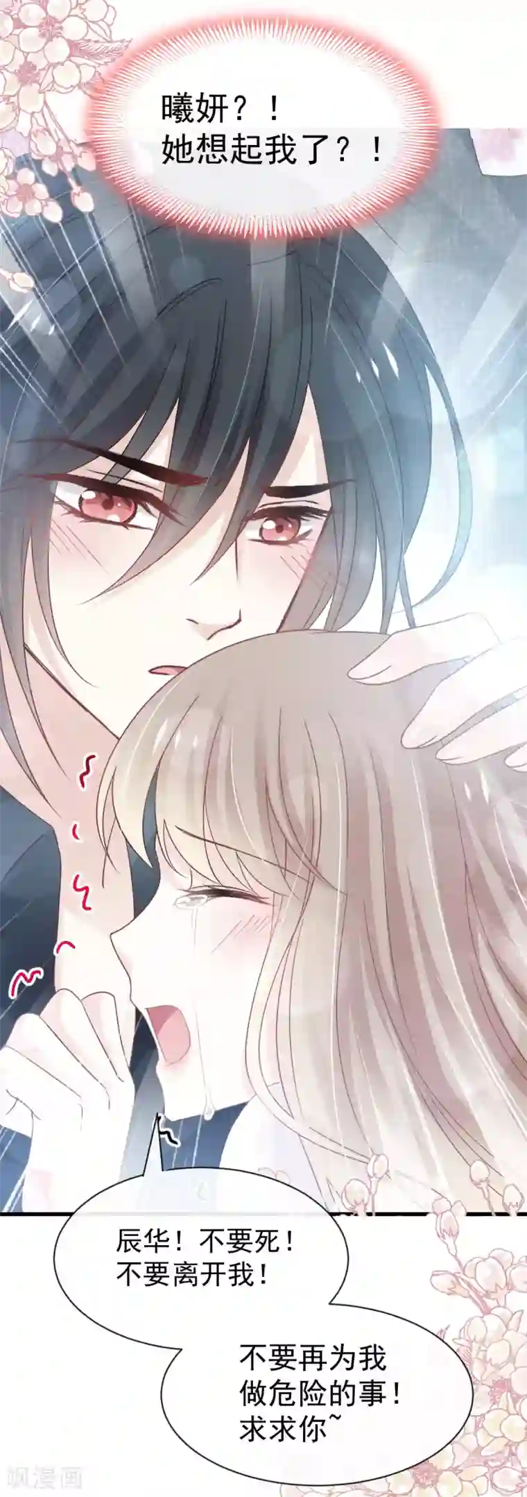 天下第一宠第156话 有人敲门