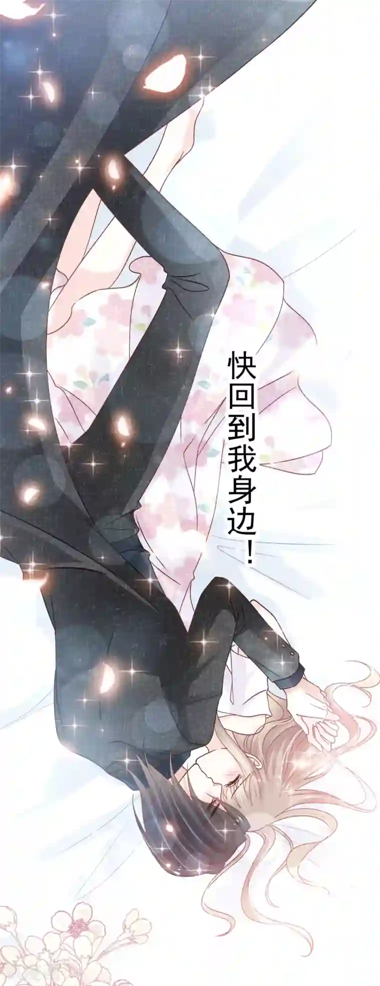 天下第一宠第156话 有人敲门