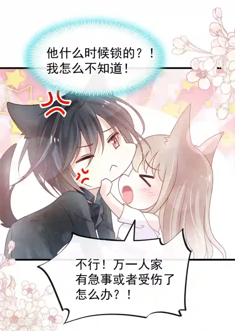 天下第一宠第156话 有人敲门