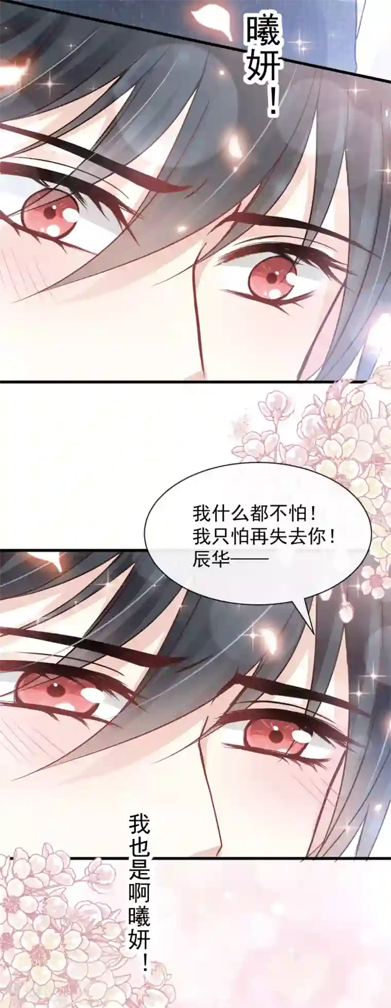 天下第一宠第156话 有人敲门