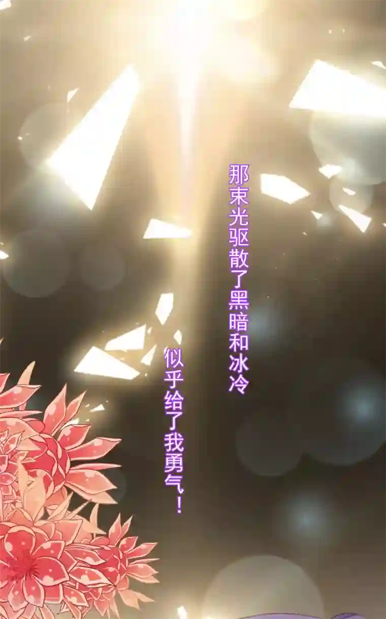天下第一宠第157话 冲破黑暗的光