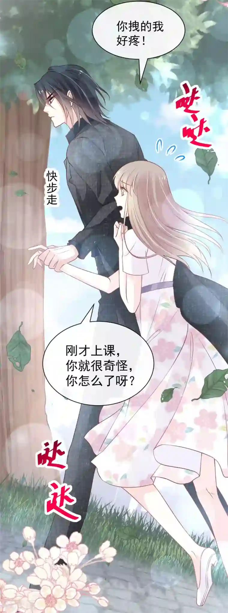 天下第一宠第158话 互相吃醋