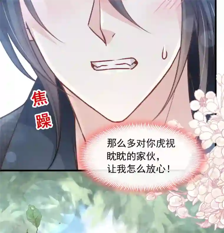 天下第一宠第158话 互相吃醋