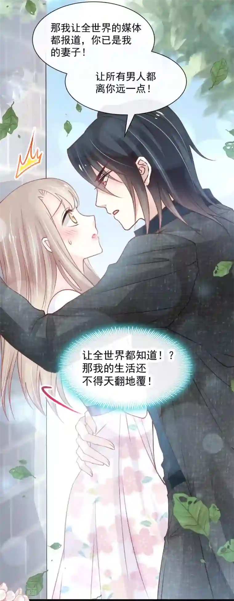 天下第一宠第158话 互相吃醋