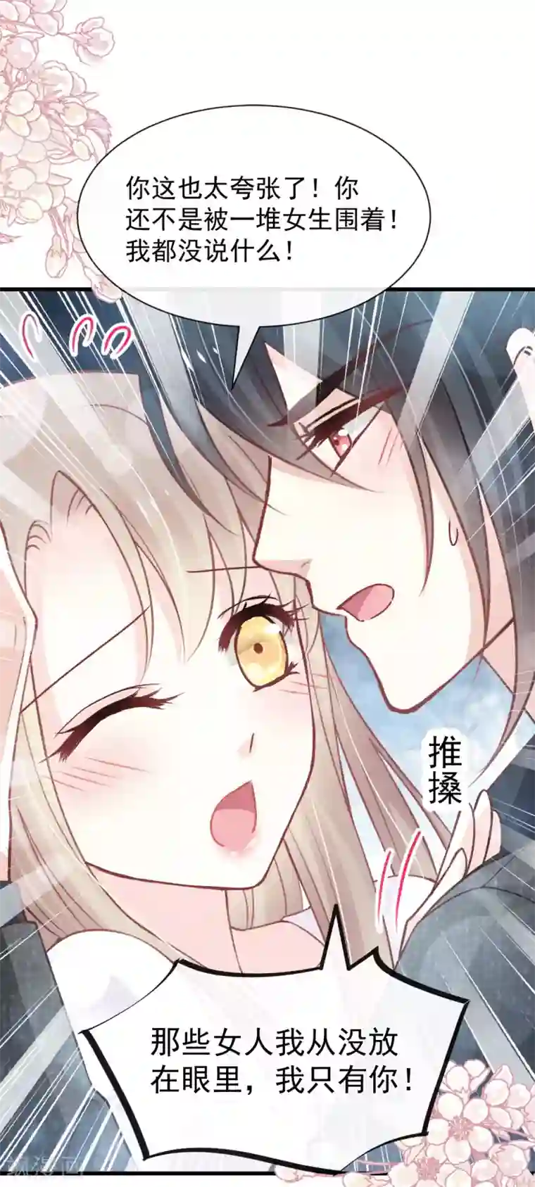 天下第一宠第158话 互相吃醋