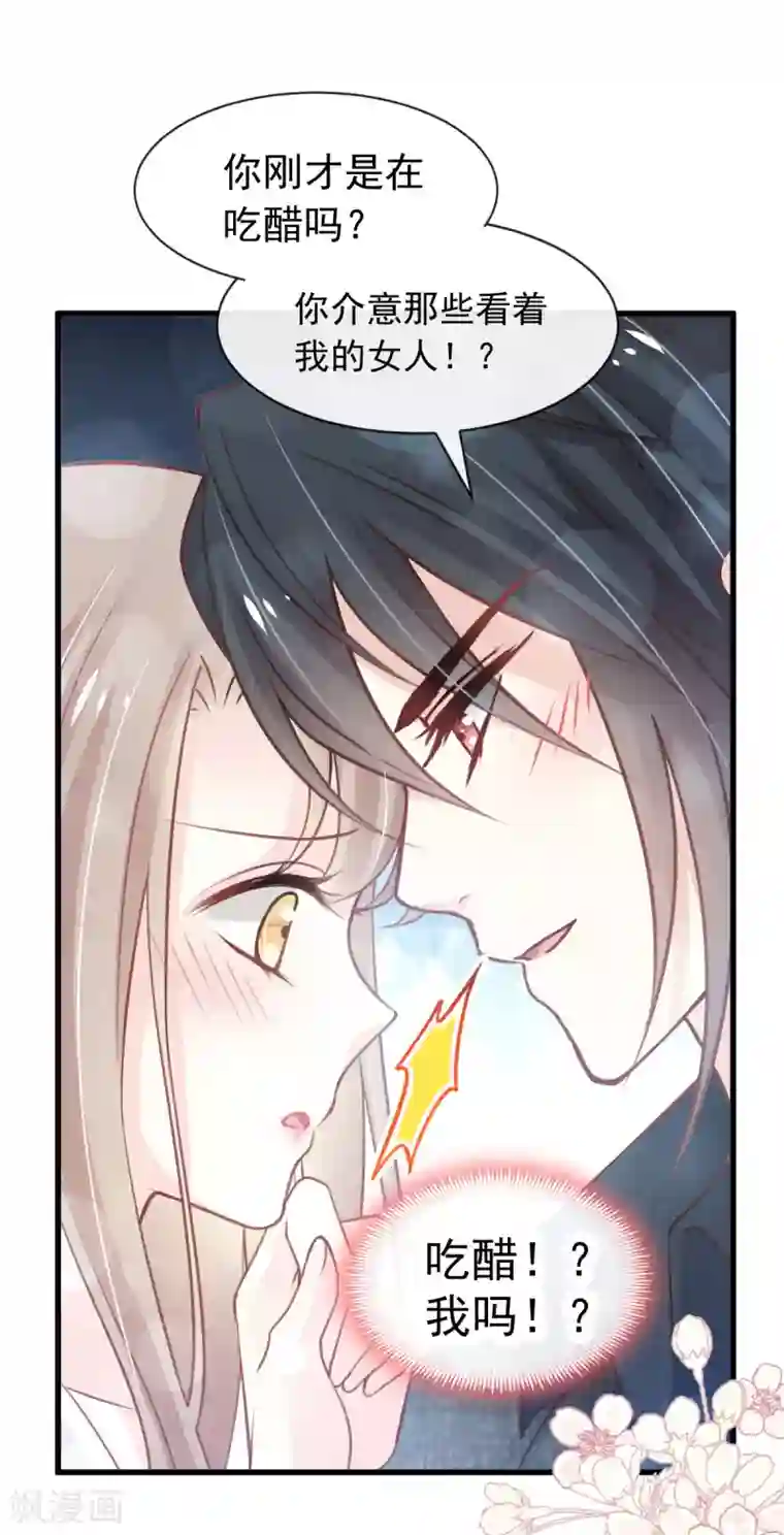 天下第一宠第158话 互相吃醋