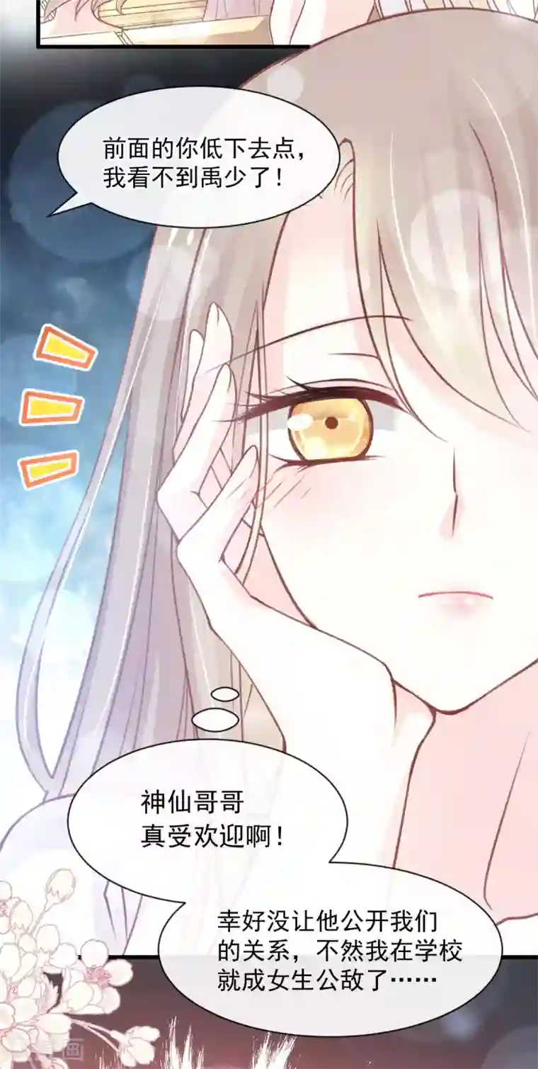 天下第一宠第158话 互相吃醋