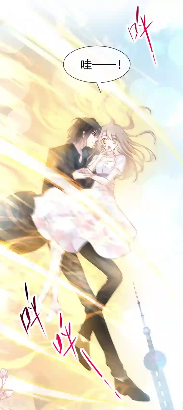 天下第一宠第159话 魔都之巅的求婚