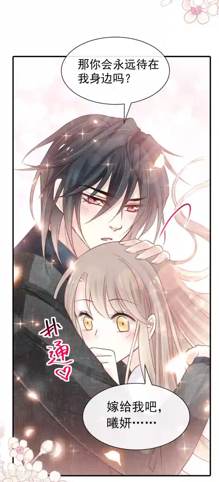 天下第一宠第159话 魔都之巅的求婚