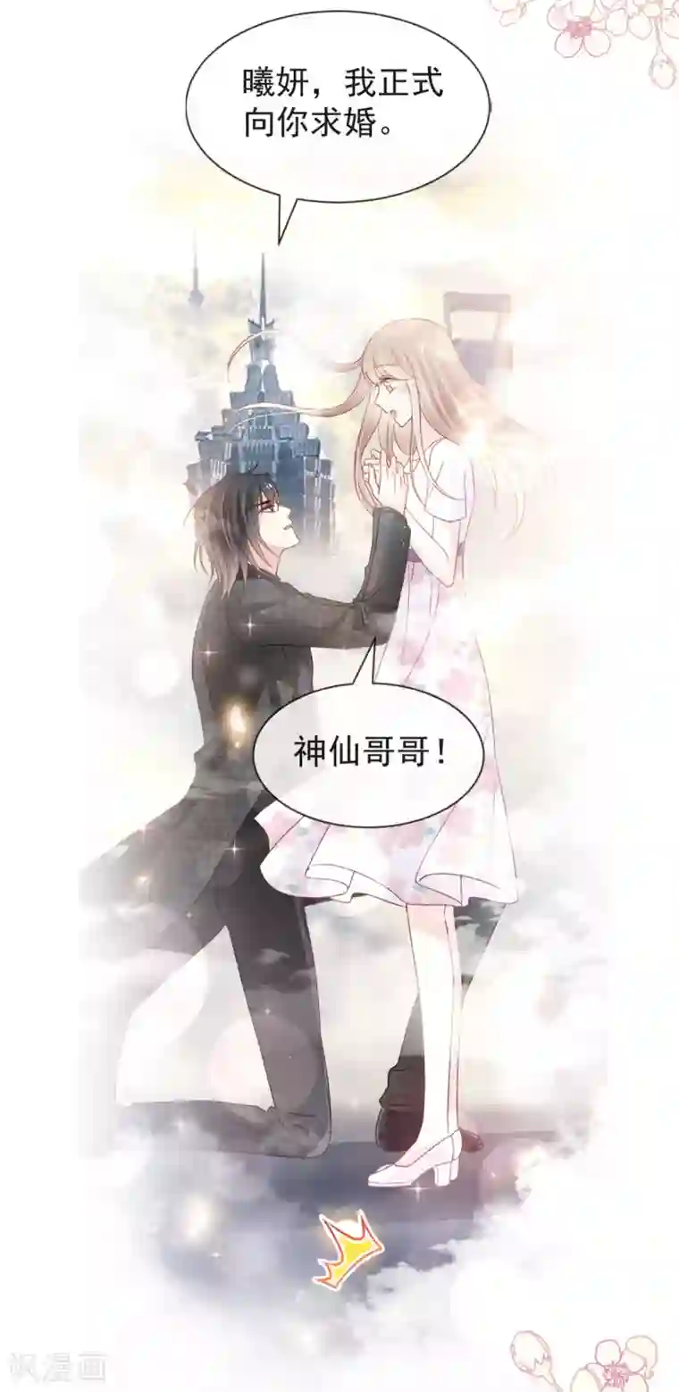 天下第一宠第159话 魔都之巅的求婚