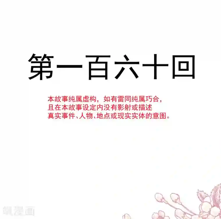 天下第一宠第160话 我的时间不多了