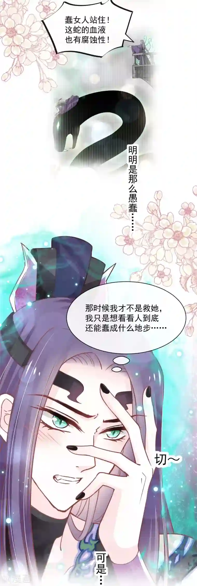天下第一宠第161话 想对你做奇怪的事