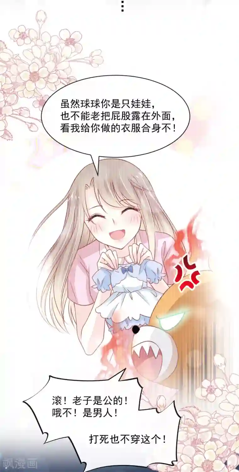 天下第一宠第161话 想对你做奇怪的事