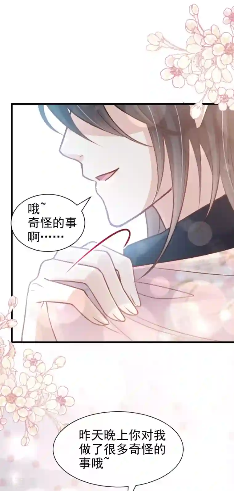 天下第一宠第161话 想对你做奇怪的事