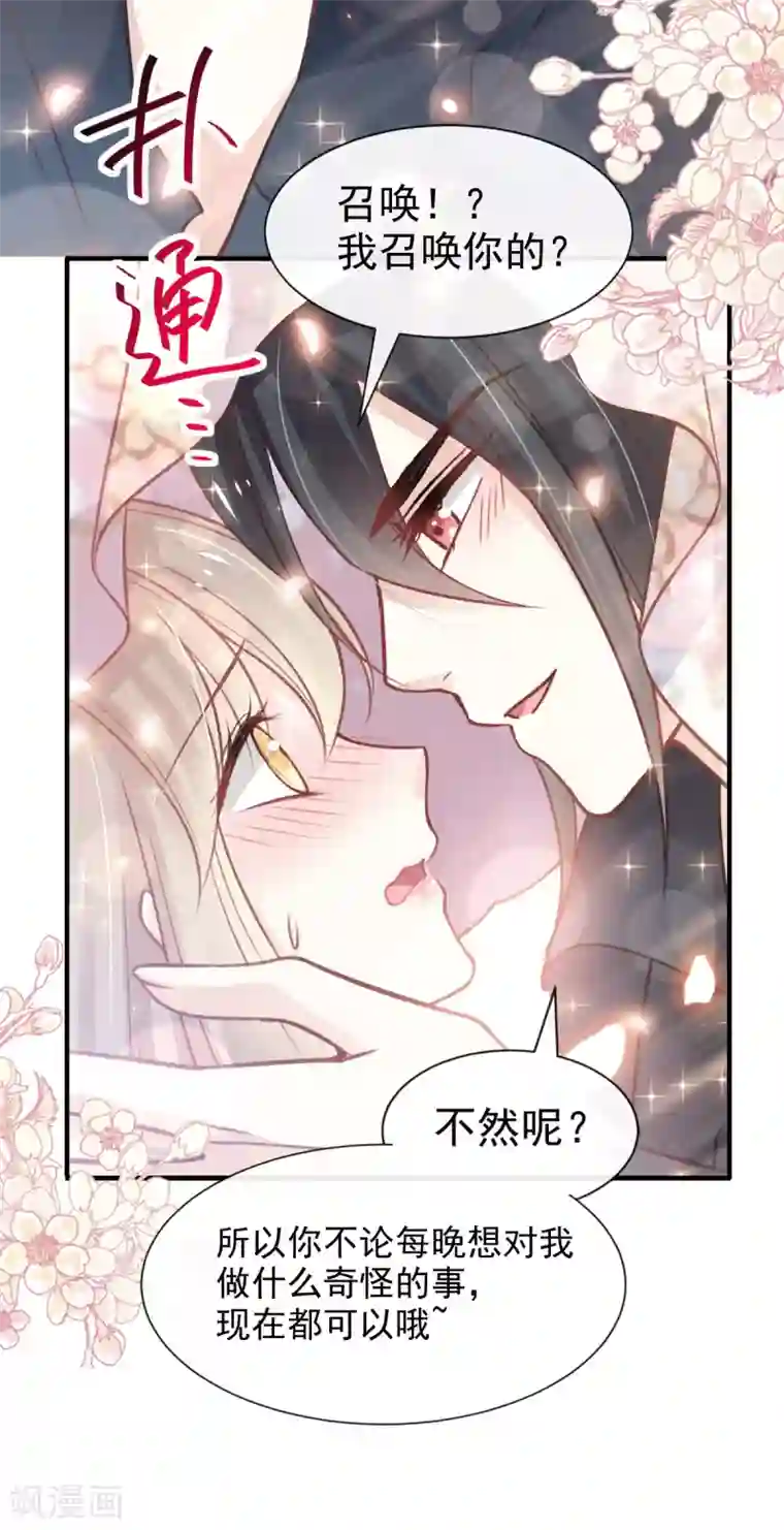 天下第一宠第161话 想对你做奇怪的事
