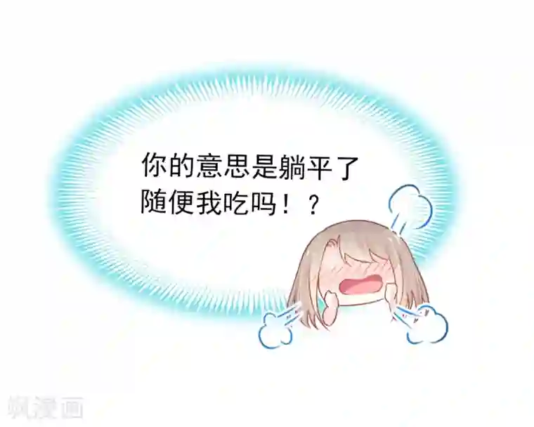 天下第一宠第161话 想对你做奇怪的事