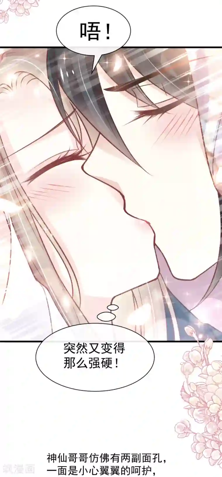 天下第一宠第161话 想对你做奇怪的事