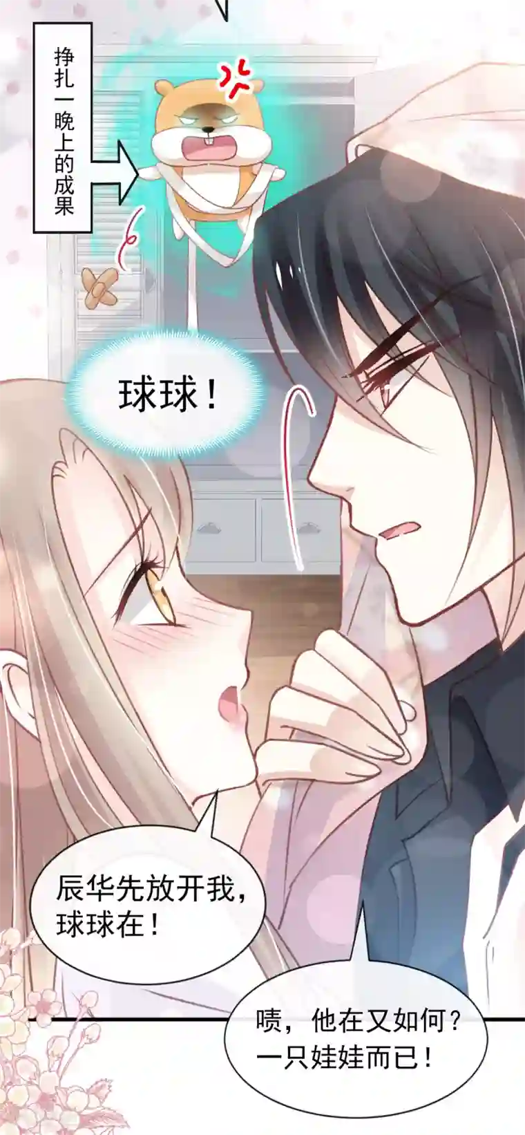 天下第一宠第161话 想对你做奇怪的事