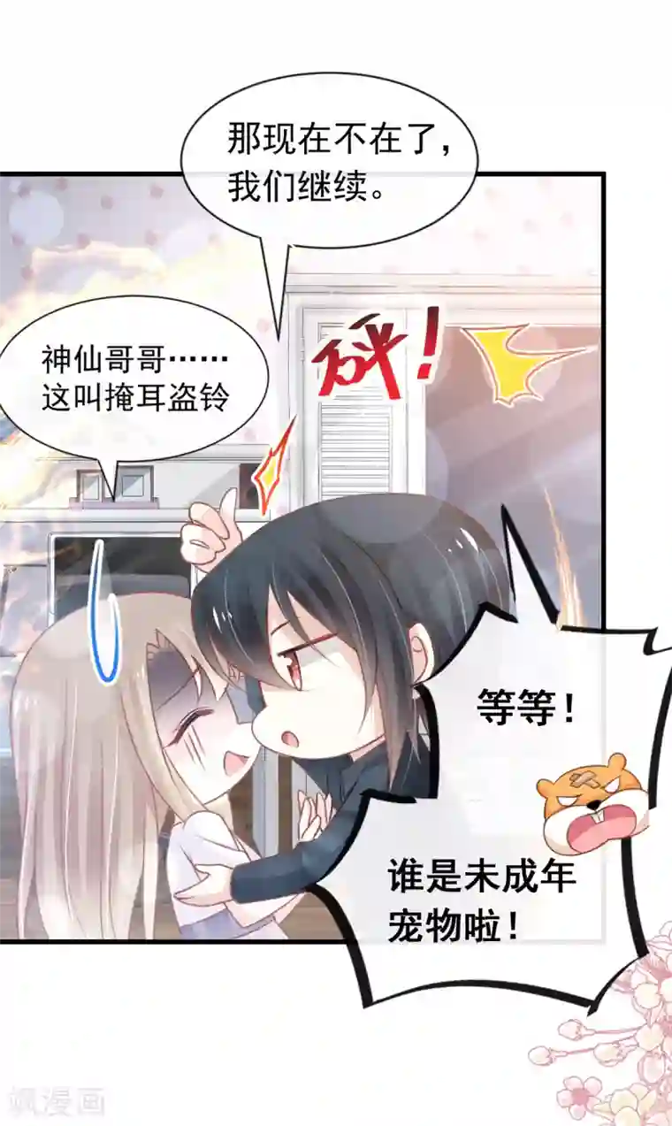 天下第一宠第161话 想对你做奇怪的事