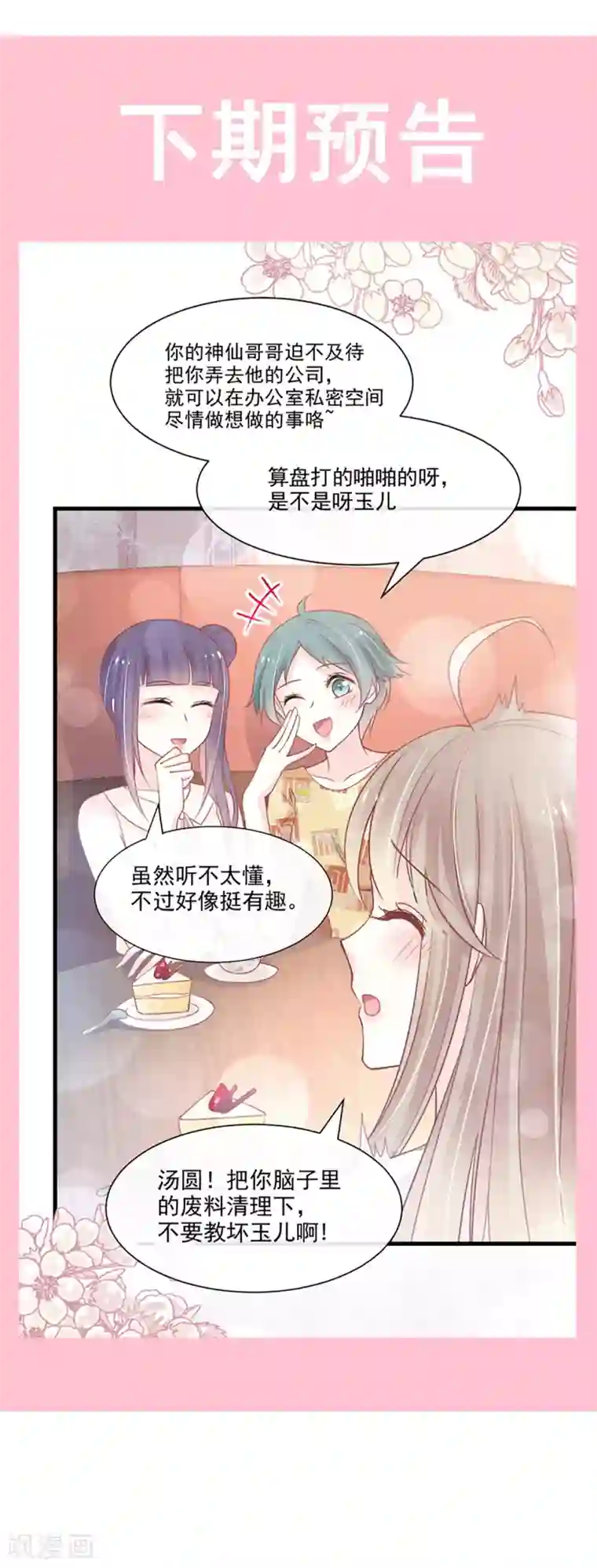 天下第一宠第161话 想对你做奇怪的事