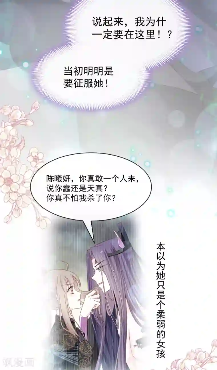 天下第一宠第161话 想对你做奇怪的事