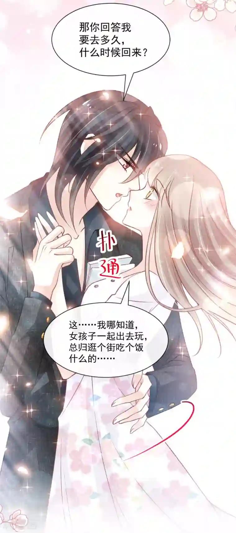 天下第一宠第162话 只要公的就不行