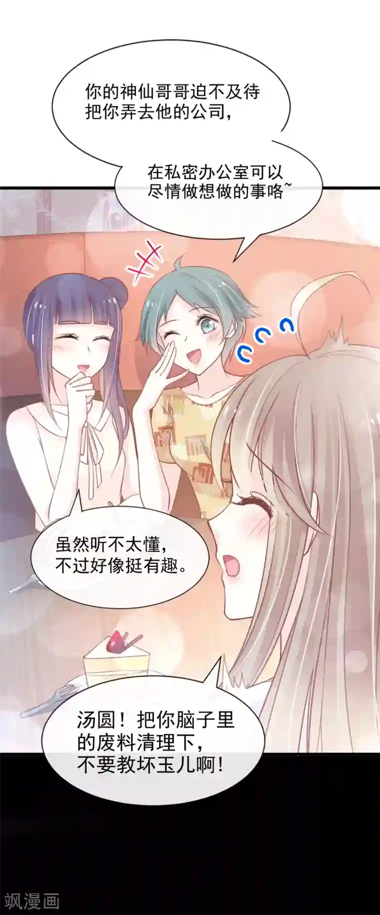 天下第一宠第162话 只要公的就不行