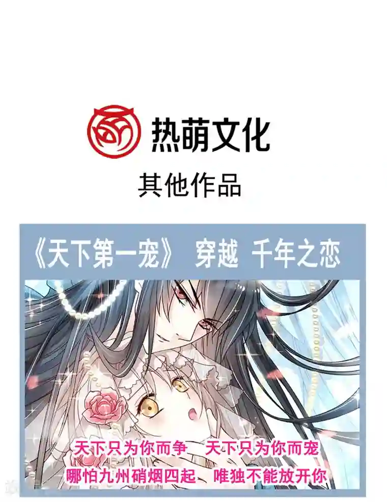 天下第一宠第162话 只要公的就不行
