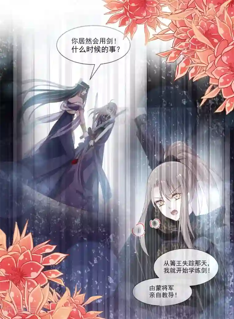 天下第一宠第163话 癫狂的追求者