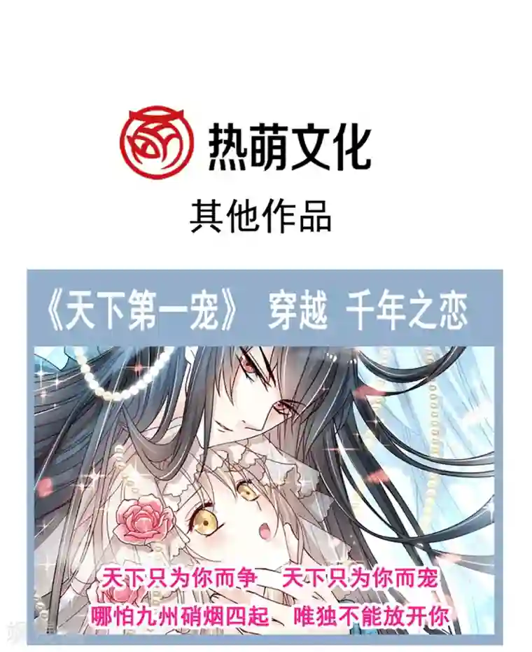 天下第一宠第163话 癫狂的追求者