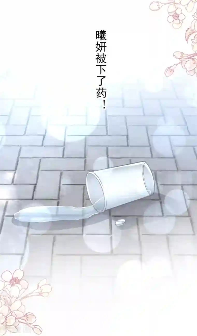 天下第一宠第164话 曦妍被下了药