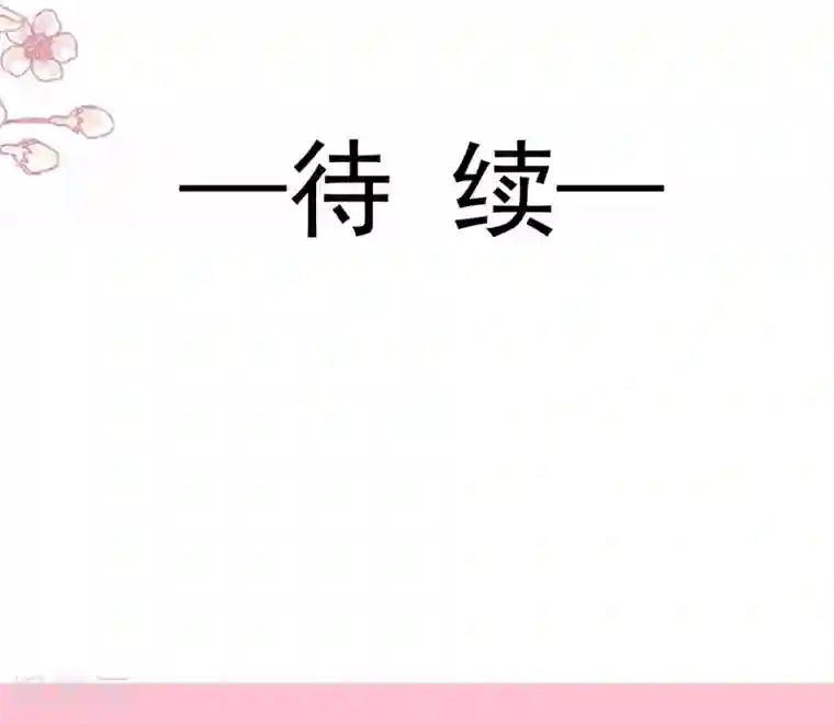 天下第一宠第164话 曦妍被下了药