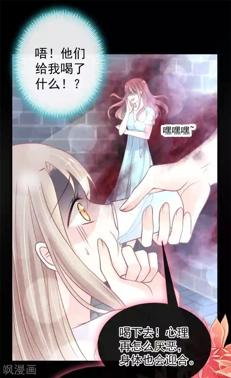 天下第一宠第164话 曦妍被下了药