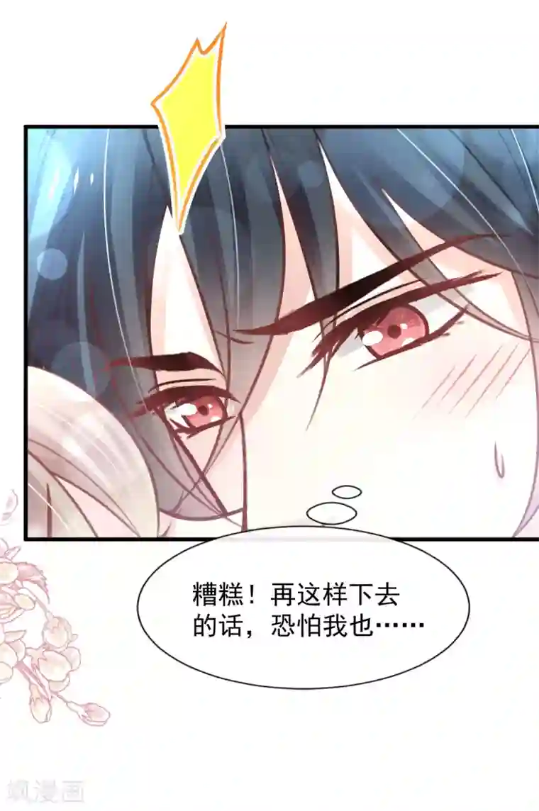 天下第一宠第165话 我是你的解药