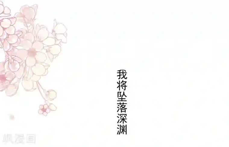 天下第一宠第165话 我是你的解药