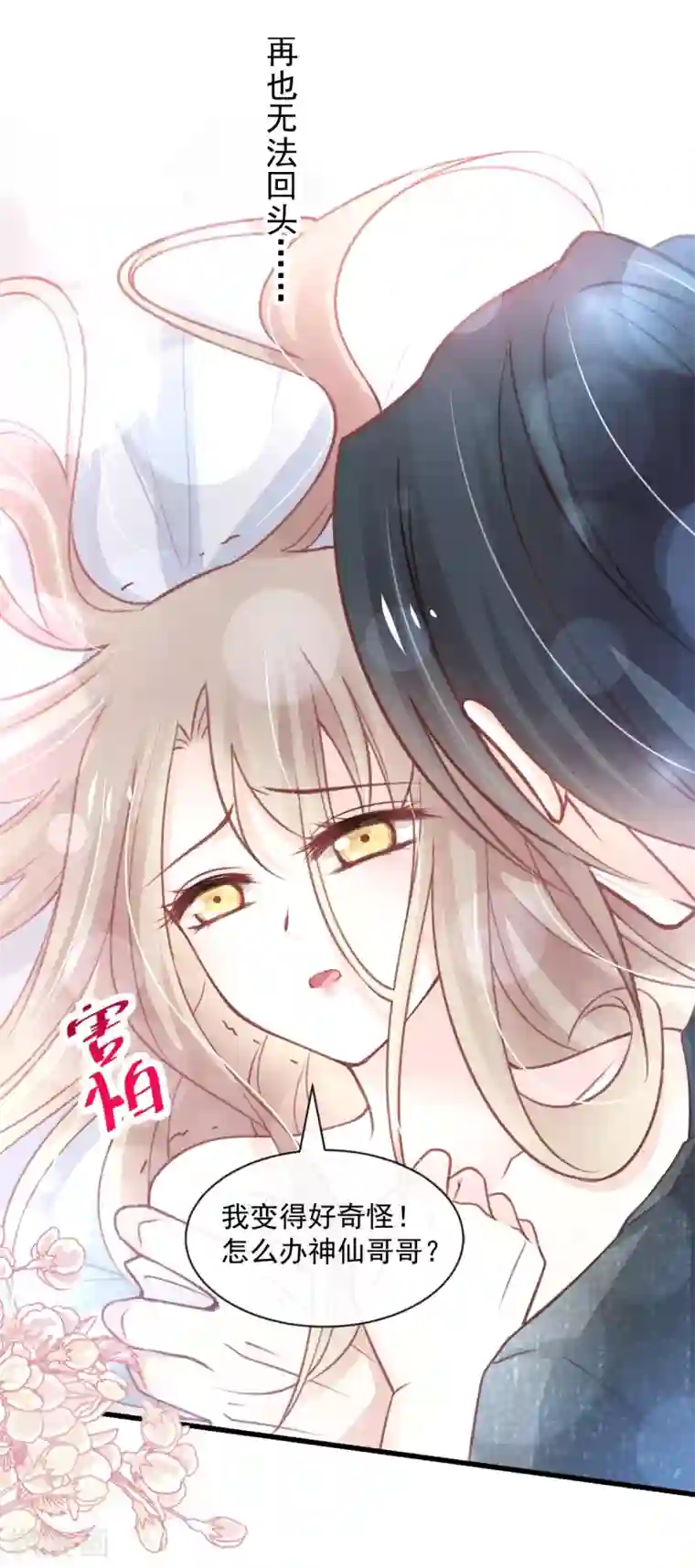 天下第一宠第165话 我是你的解药