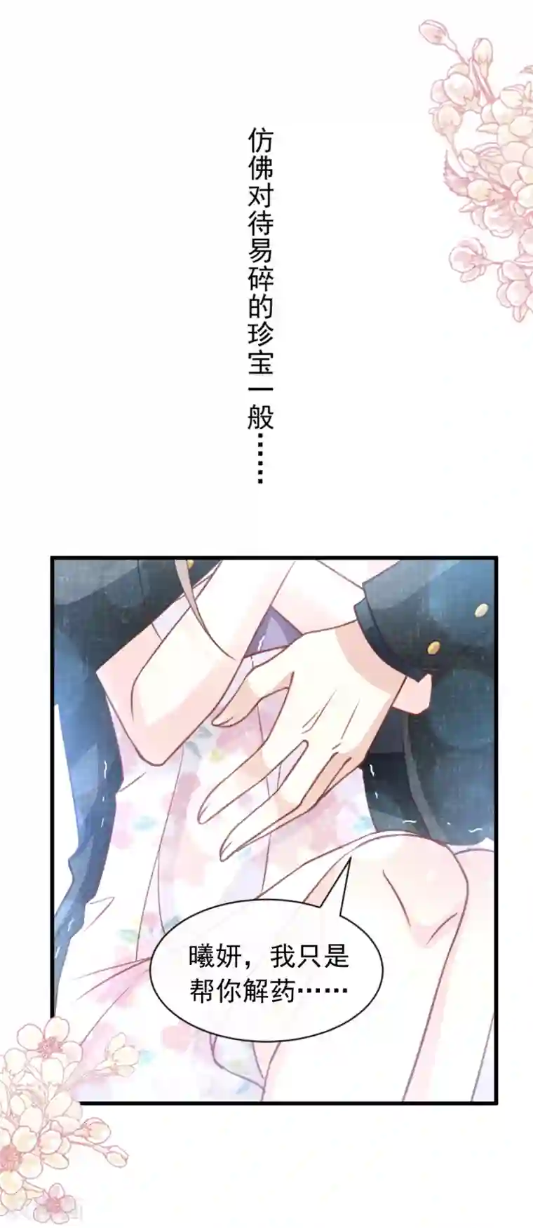 天下第一宠第165话 我是你的解药