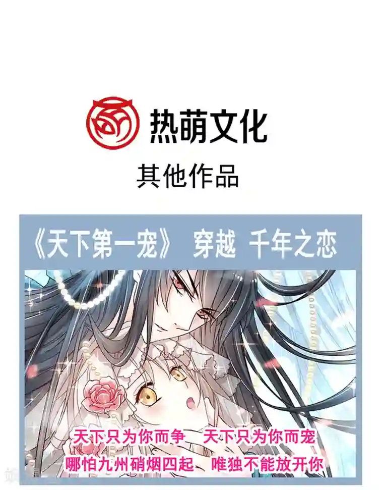 天下第一宠第165话 我是你的解药