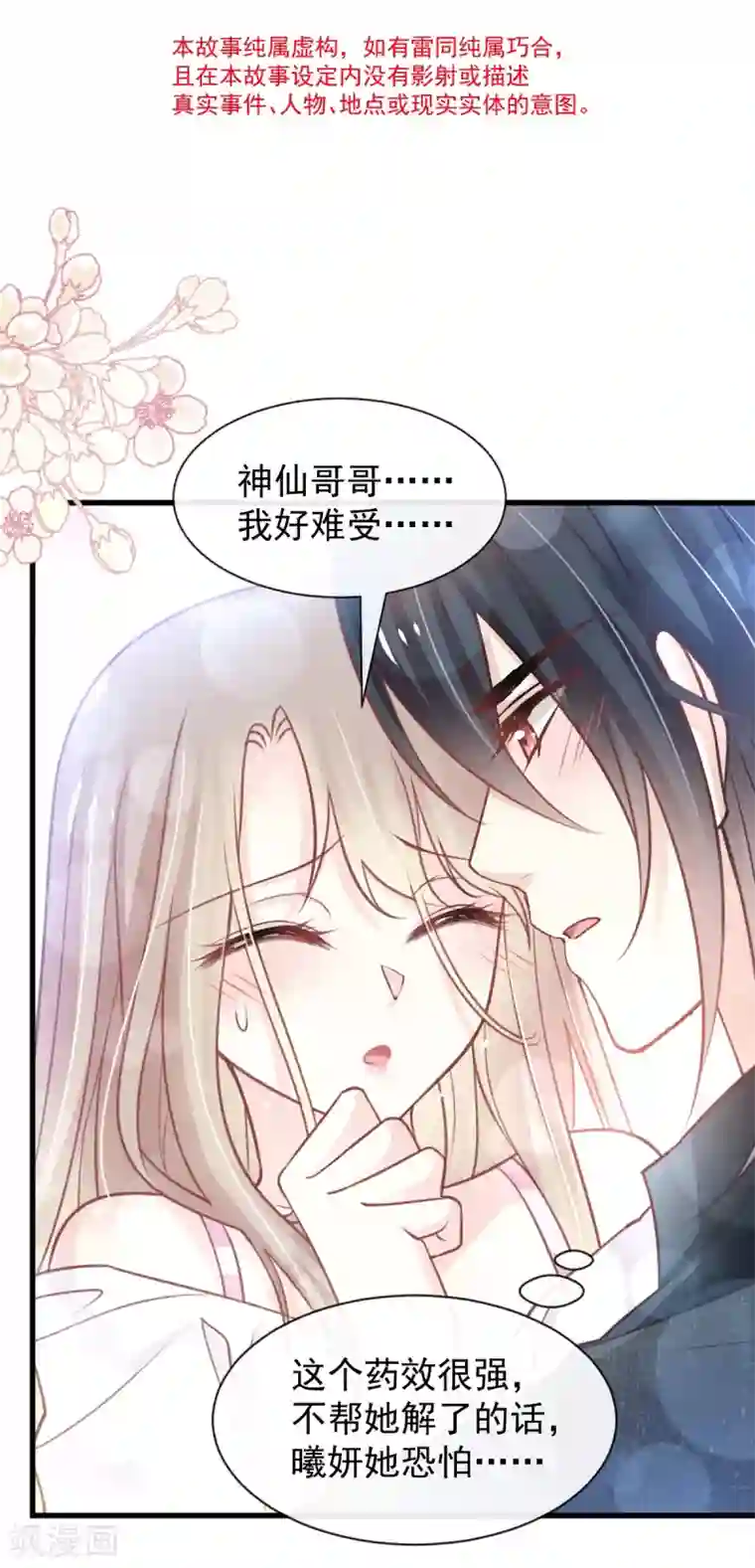 天下第一宠第165话 我是你的解药